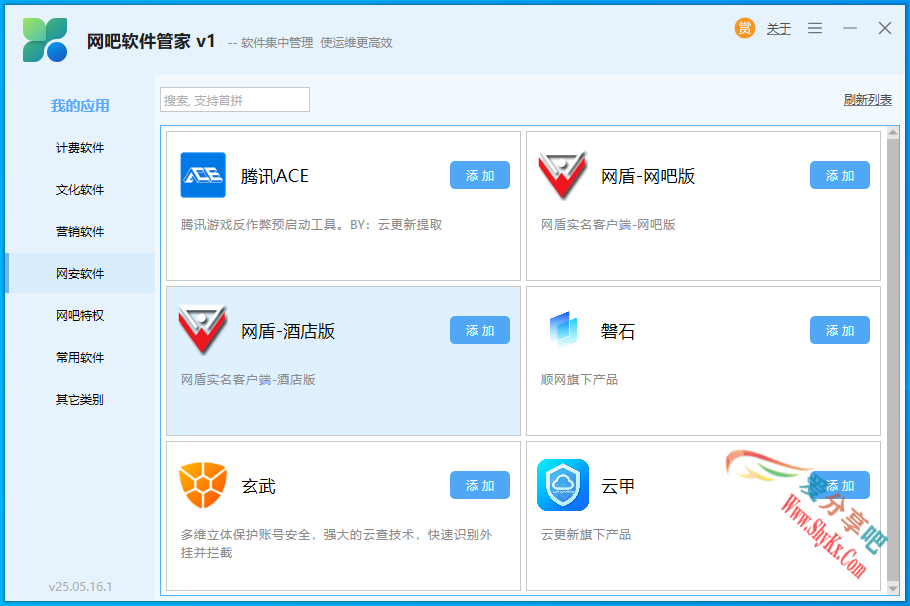 ✨网吧软件管家【诚信网维出品】✨