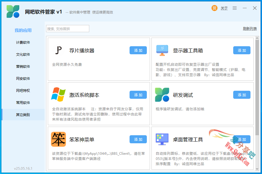 ✨网吧软件管家【诚信网维出品】✨