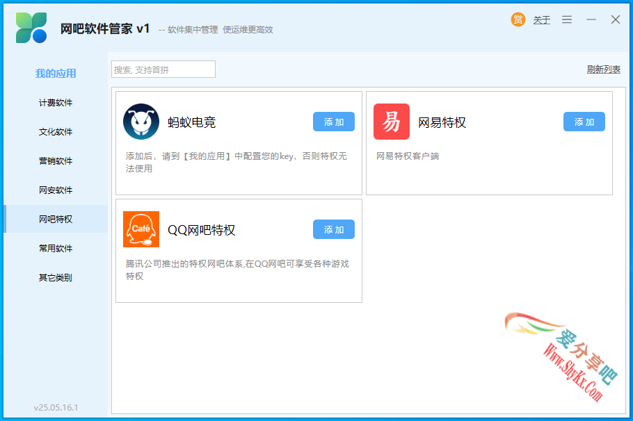 ✨网吧软件管家【诚信网维出品】✨