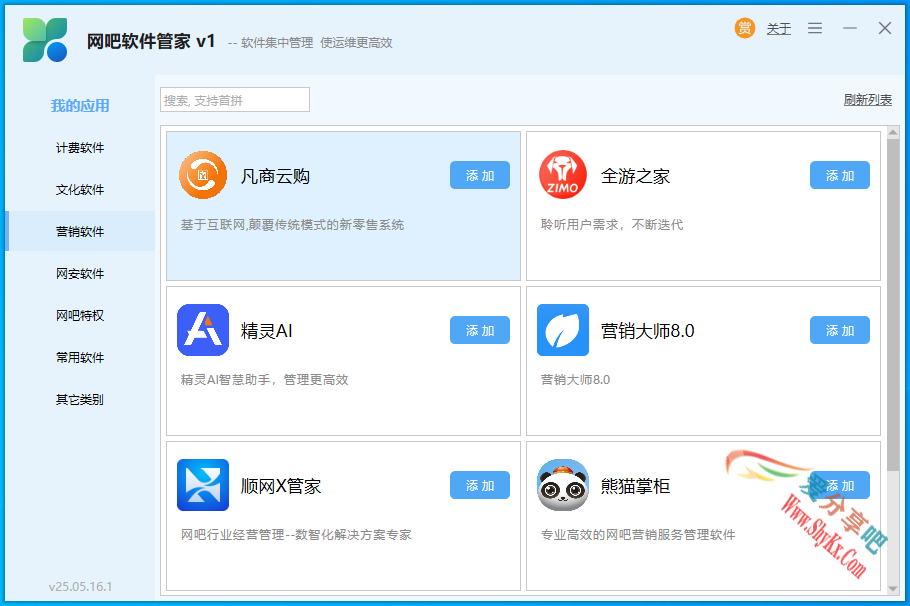 ✨网吧软件管家【诚信网维出品】✨