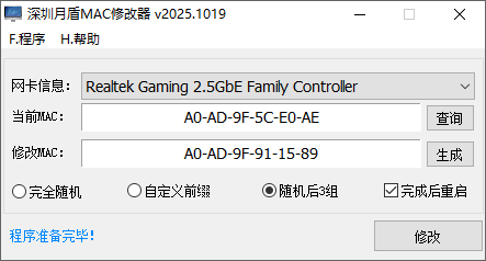 🟢MAC 修改器 v2025.1019：一键修改 + 稳定兼容🟡使用教程