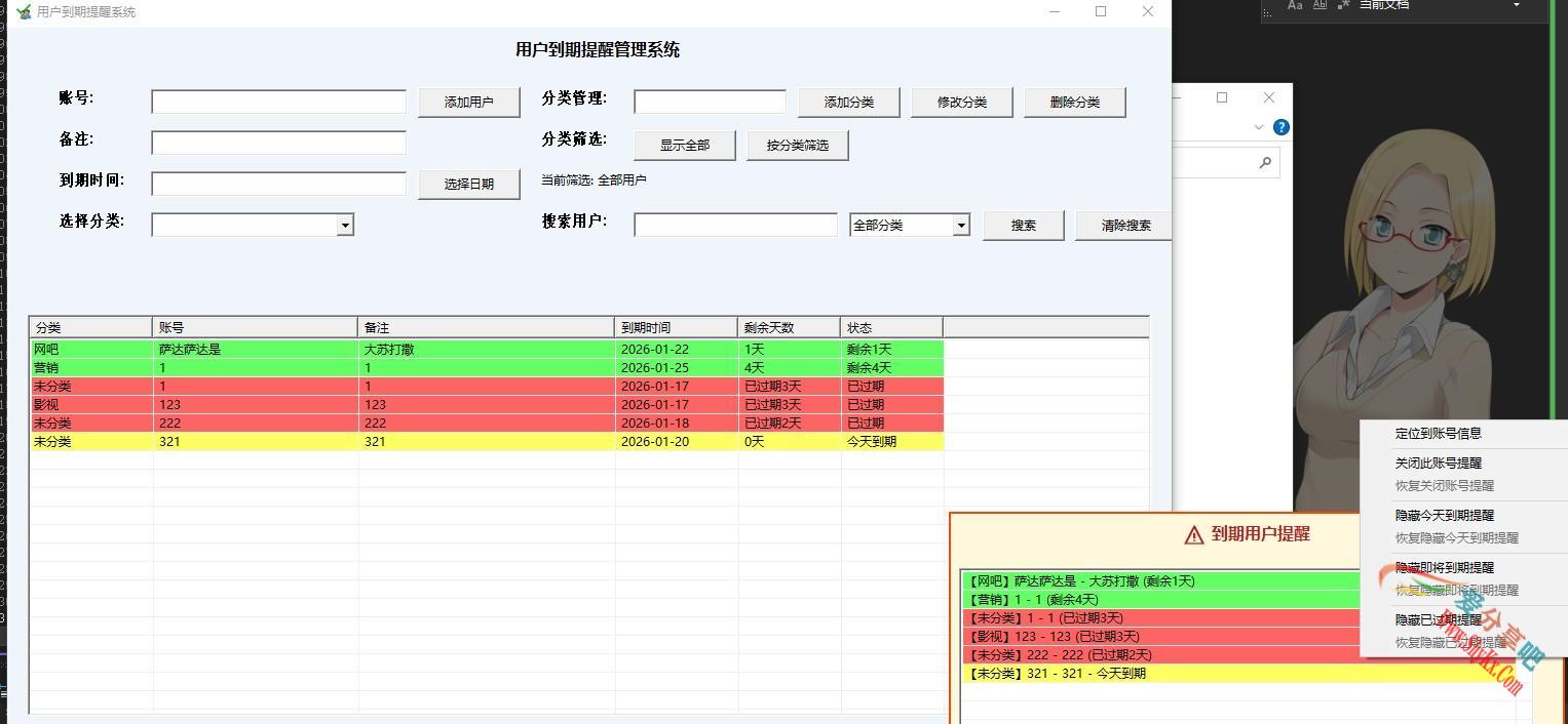 用户到期提醒系统 3.5｜功能升级 + 自动弹窗 + XML 数据存储，高效管理成员到期
