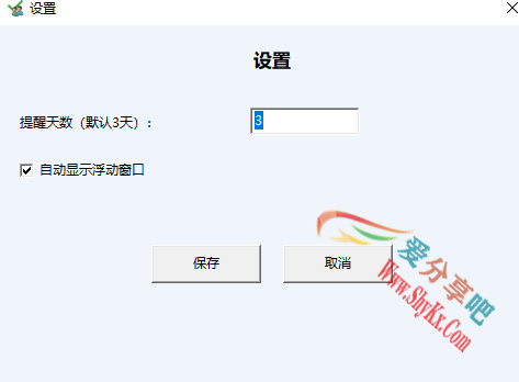 用户到期提醒系统 3.5｜功能升级 + 自动弹窗 + XML 数据存储，高效管理成员到期