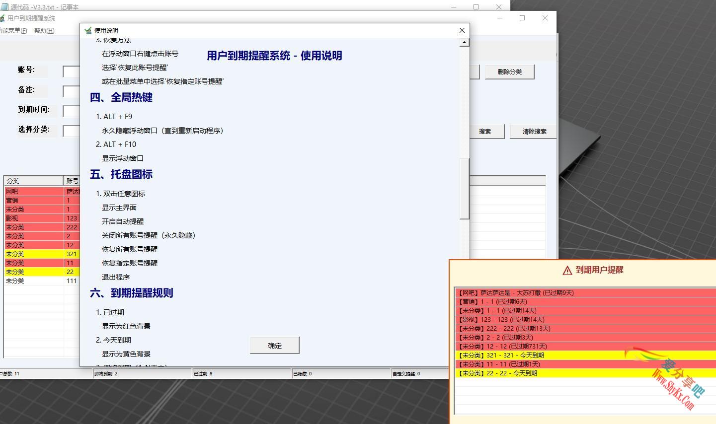用户到期提醒系统 3.5｜功能升级 + 自动弹窗 + XML 数据存储，高效管理成员到期