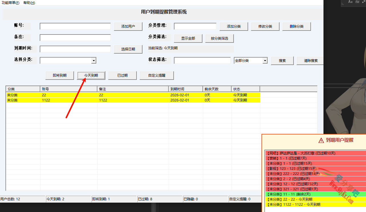 用户到期提醒系统 3.5｜功能升级 + 自动弹窗 + XML 数据存储，高效管理成员到期