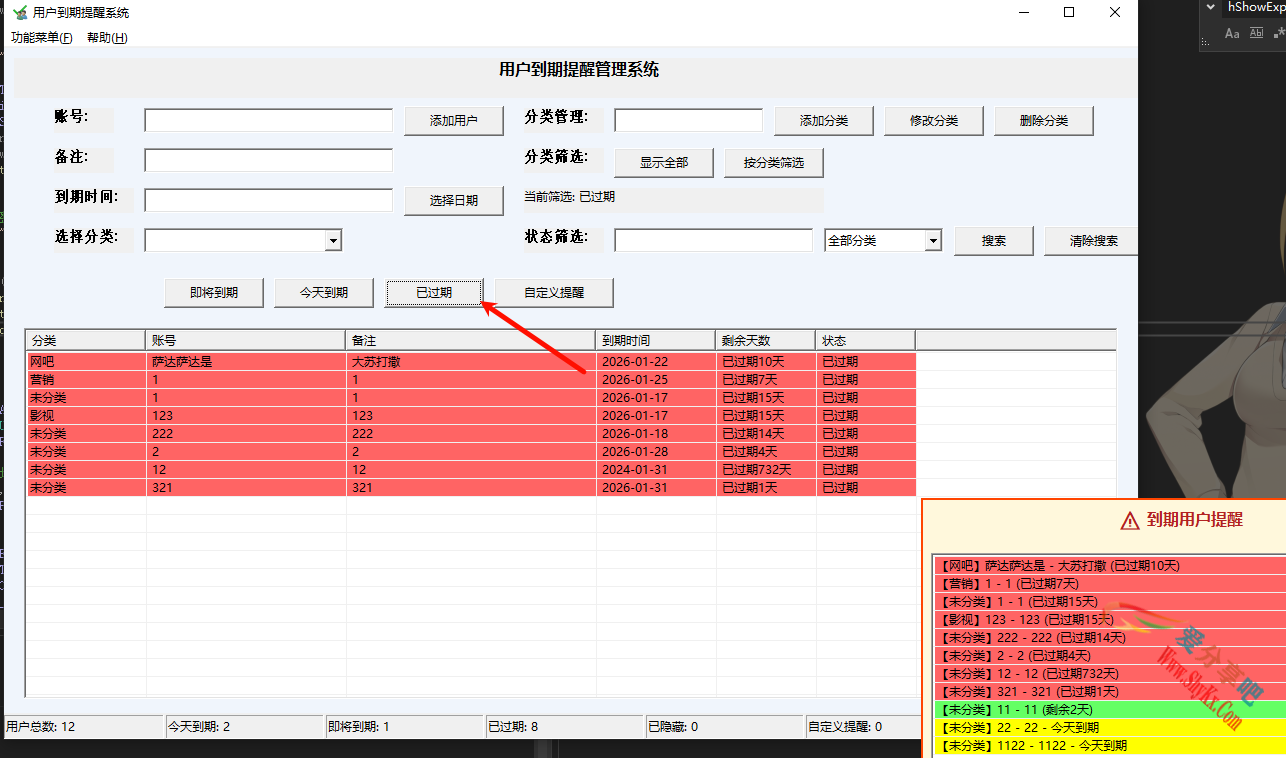 用户到期提醒系统 3.5｜功能升级 + 自动弹窗 + XML 数据存储，高效管理成员到期