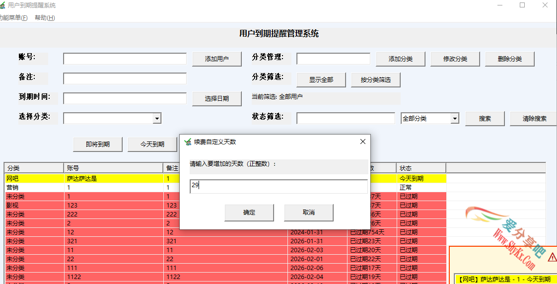 用户到期提醒系统 3.6｜功能升级 + 自动弹窗 + XML 数据存储，高效管理成员到期