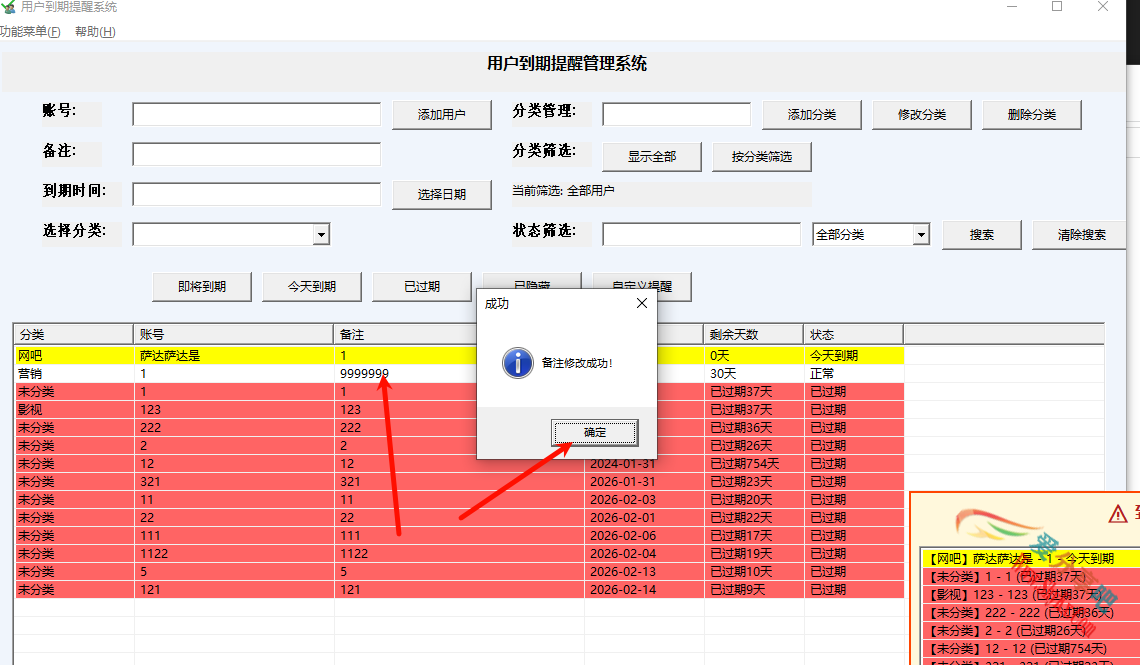 用户到期提醒系统 4.1|功能升级 + 自动弹窗 + XML 数据存储,高效管理成员到期-新增邮箱提醒功能
