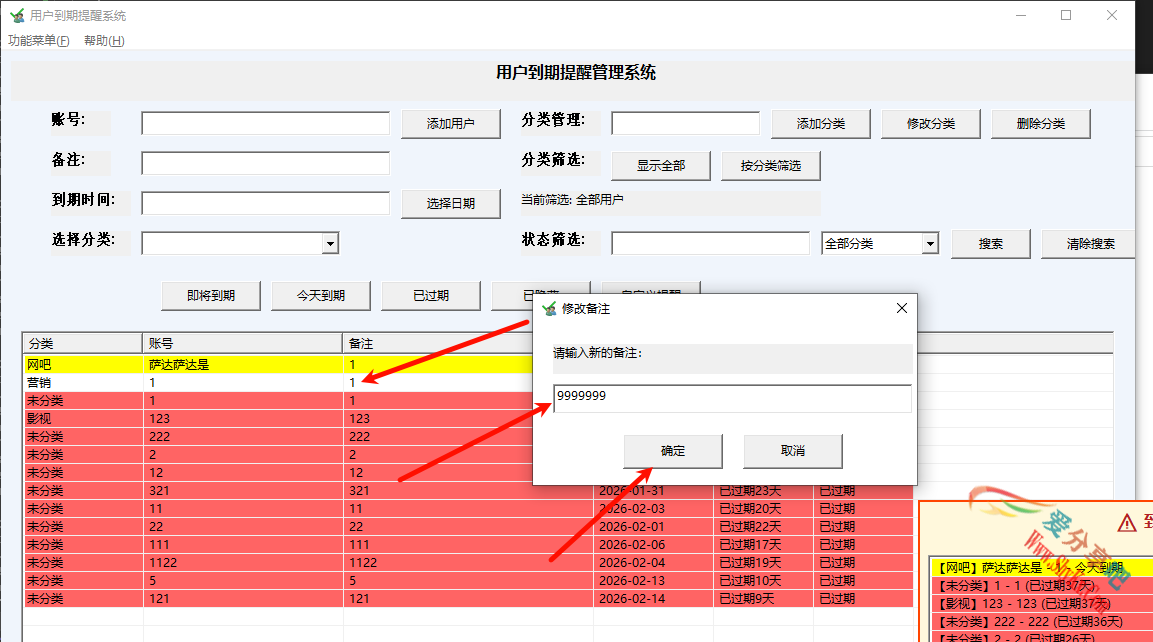 用户到期提醒系统 4.1|功能升级 + 自动弹窗 + XML 数据存储,高效管理成员到期-新增邮箱提醒功能