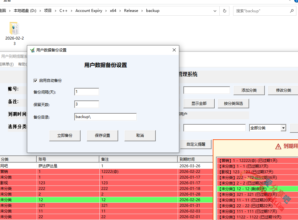 用户到期提醒系统 4.1|功能升级 + 自动弹窗 + XML 数据存储,高效管理成员到期-新增邮箱提醒功能
