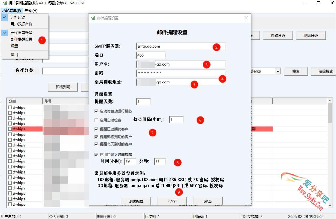 用户到期提醒系统 4.1｜功能升级 + 自动弹窗 + XML 数据存储，高效管理成员到期-新增邮箱提醒功能